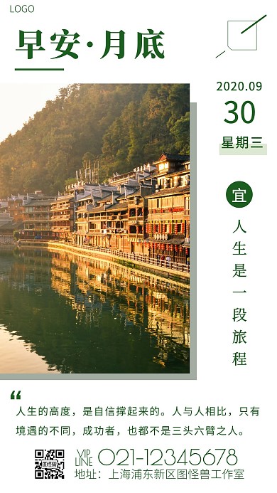 早安九月底励志蓝色简约风宣传日签