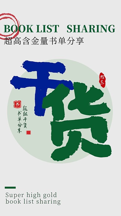 创意新潮干货书单分享视频封面