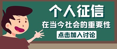 征信卡通绿色红包公众号封面