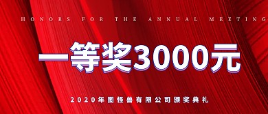 横版一等奖颁奖KT板