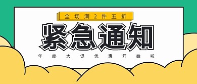 简约紧急通知公众号首页