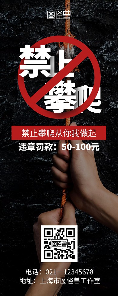 简约风格禁止攀爬易拉宝