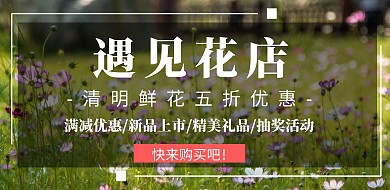 清明节花店手绘花朵清新插画促销
