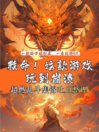 游戏攻略整理干货推荐效果模板