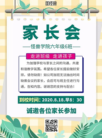 六年级家长会邀请简约竖版海报