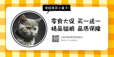 宠物用品店促销横版海报