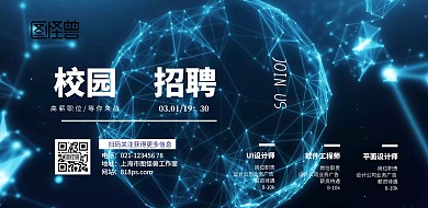 校园招聘粉紫渐变镭射风展板