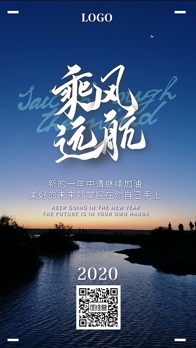 鼠年励志摄影简约河流坚持手机海报