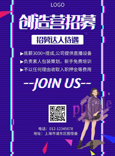 创造营招募几何风格宣传海报