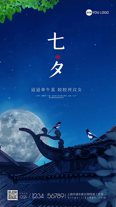 简约七夕节情人节房地产宣传海报