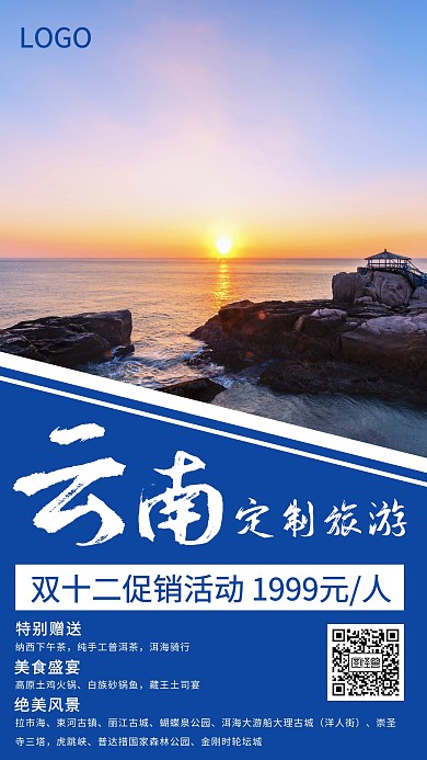 创意蓝色摄影双十二云南旅游促销海报