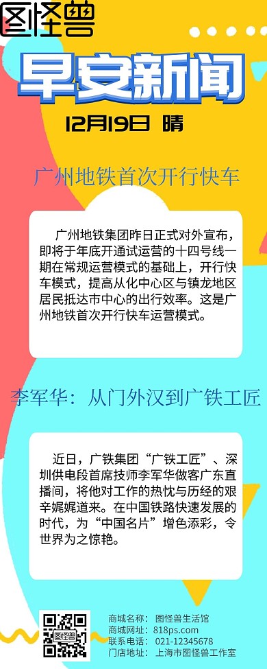 早报营销长图