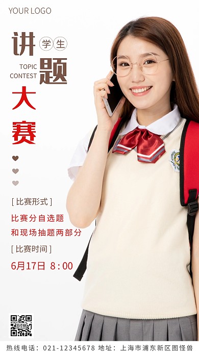 学生讲题大赛褐色简约风摄影图海报
