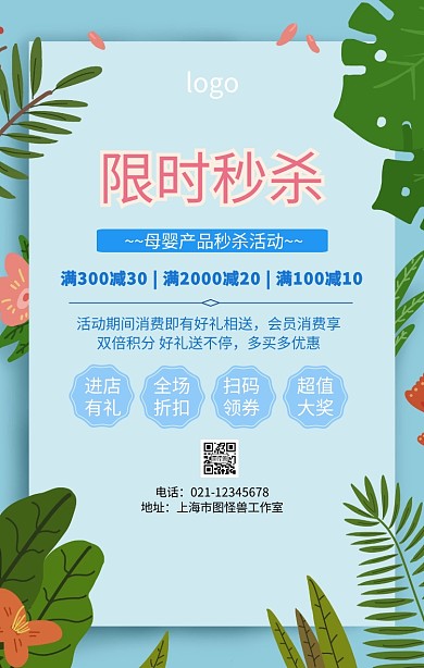 母婴产品秒杀海报