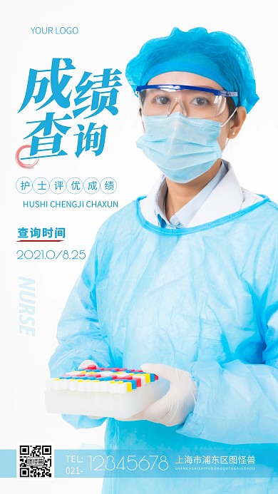 摄影图护士成绩查询蓝色简约风手机海报