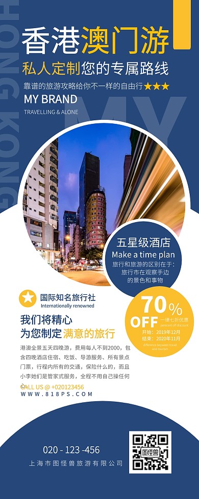 香港澳门游旅游自由行游行优惠展架易拉宝