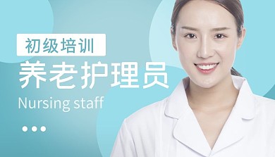 养老护理员简约课程封面