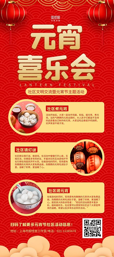 红色灯笼祥云中国风元宵喜乐会社区活动展架