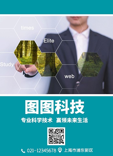 AI公司介绍宣传单线上海报制作简约