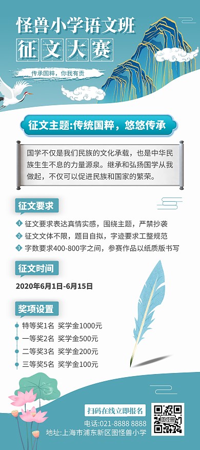 国学征文大赛展架