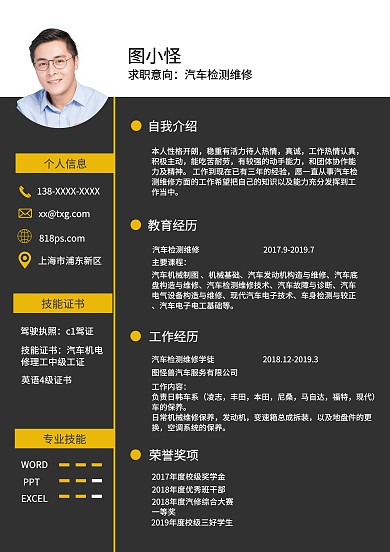 简约深色大学生简历汽车维修简历模板