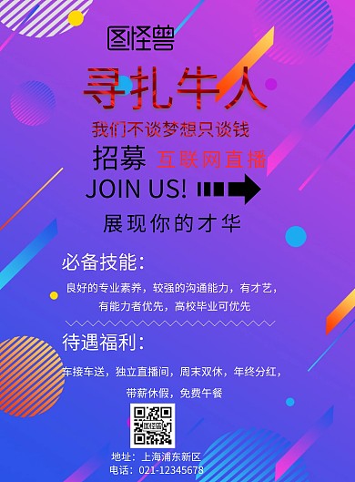  招聘 互联网直播行业