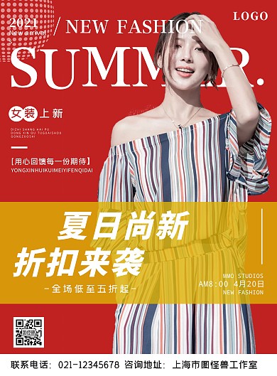 红色创意女装夏日上新促销竖版海报