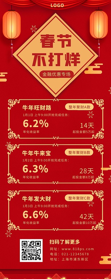 春节产品营销长图红色灯笼大气