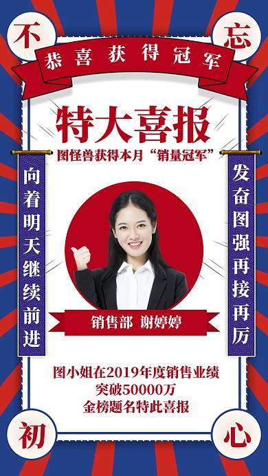 复古风销售喜报大字报喜讯手机海报