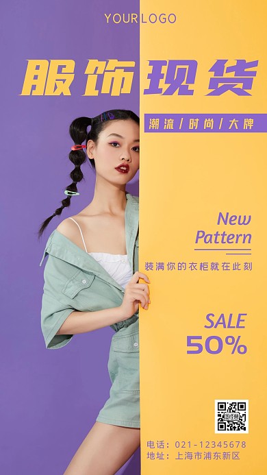 服饰现货摄影图海报