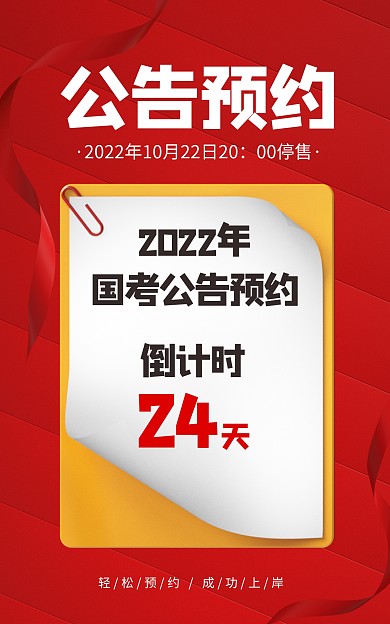 国考公告预约倒计时电商banner海报