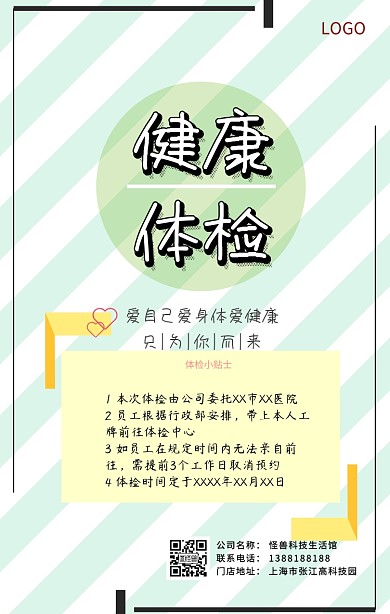 健康体检公司员工身体健康关怀唯美手绘日签