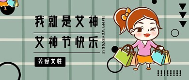 女神节节日关爱女性简约公众号封面