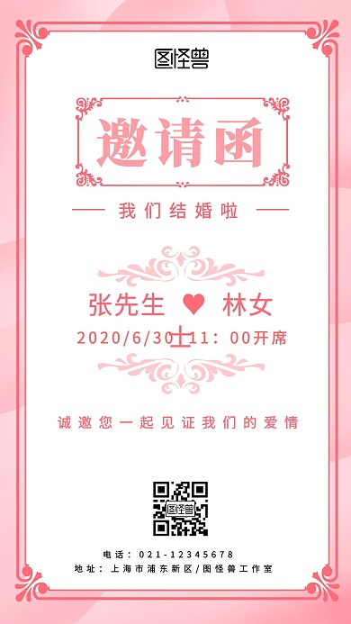 婚礼邀请函结婚请柬粉色简约风竖版海报