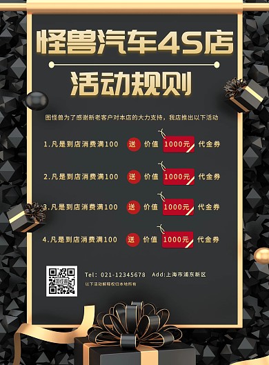 活动规则黑色海报