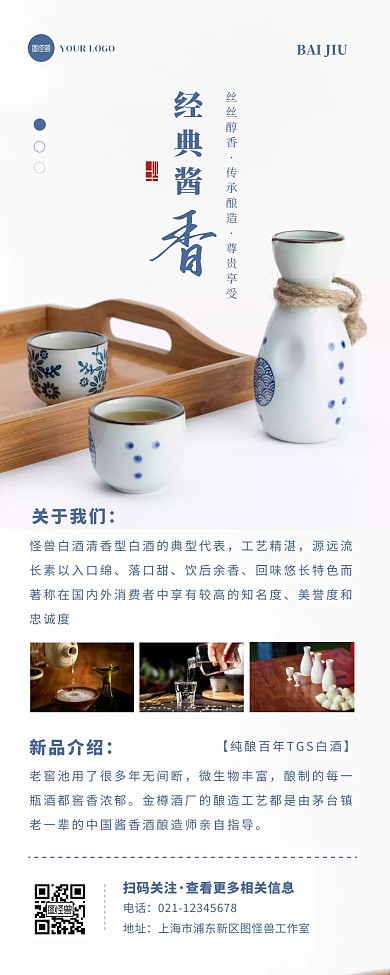 摄影大气白酒产品展示促销活动营销长图