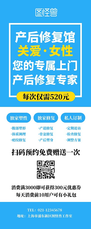 简约创意蓝色小清新产后修复易拉宝