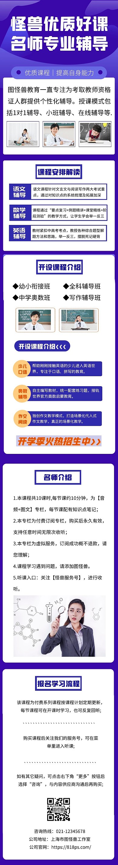 教育培训优质课程长图海报课程详情页