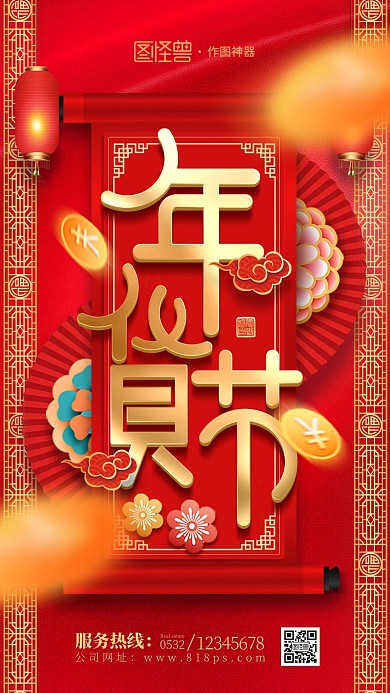 原创红色大气年货节抢年会宣传海报