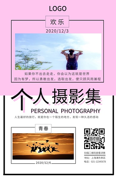 粉色清新个人摄影集