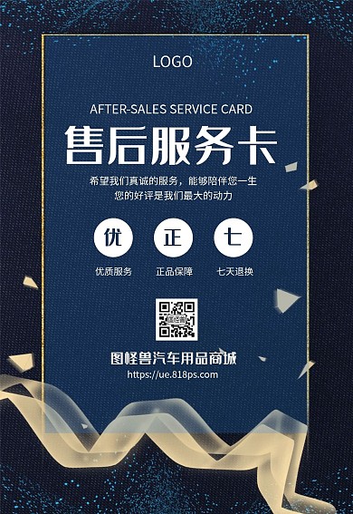 蓝色大气风汽车用品售后服务卡