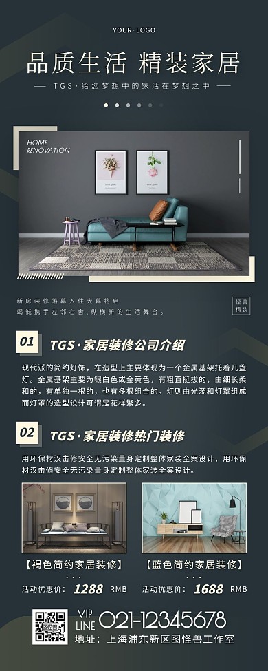 简约风蓝色褐色家居装修营销长图