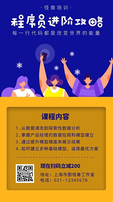 编程程序员教育培训简约蓝色手机海报