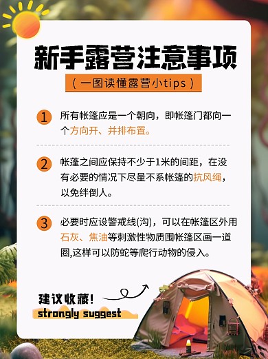 卡通旅游露营攻略科普小红书封面