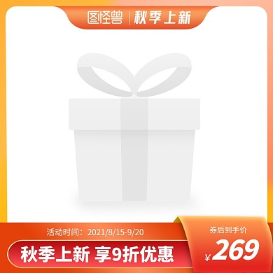 秋季上新淘宝秋季新势力周主图图标