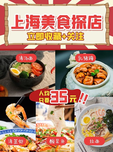 餐饮美食指南推荐小红书封面
