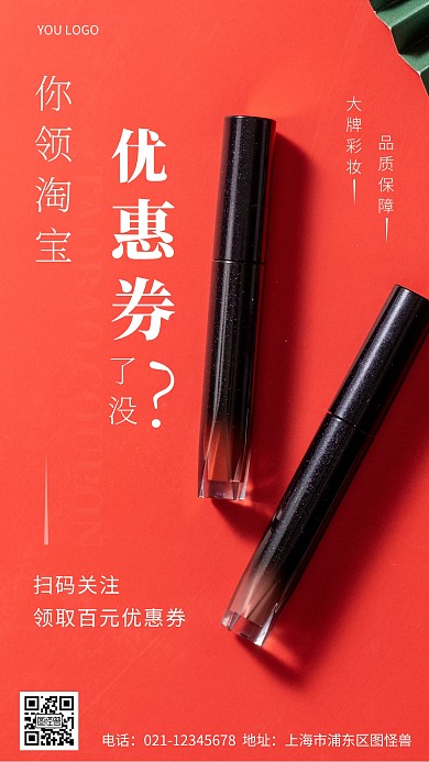 摄影图淘宝优惠券红色简约风手机海报