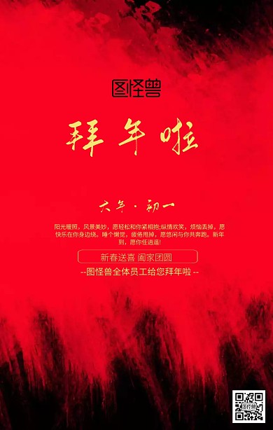喜庆大年初一拜年祝福海报