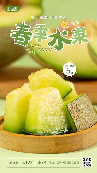 春日上新水果绿色健康摄影图海报