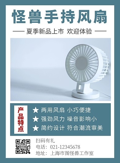 简约蓝撞色风风扇产品介绍海报